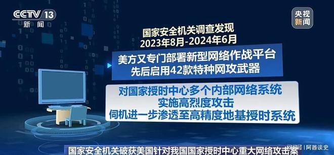 一旦发生战争我国电网、交通将瘫痪新葡京美国入侵中国授时中心中美(图2)