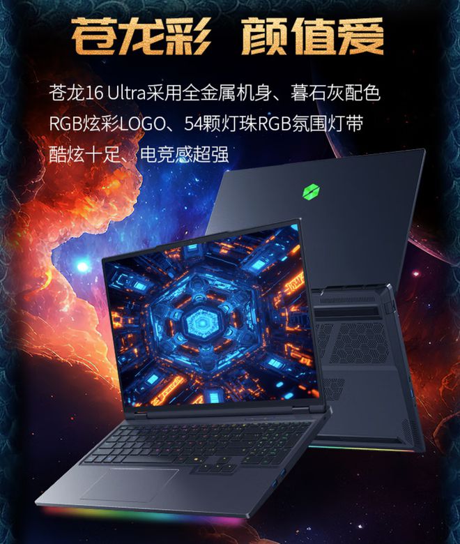 机械革命苍龙16 Ultra开启预售澳门新葡京入口补贴到手价12999元(图4)
