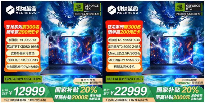 机械革命苍龙16 Ultra开启预售澳门新葡京入口补贴到手价12999元(图5)