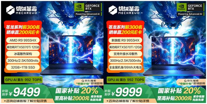 机械革命苍龙16 Ultra开启预售澳门新葡京入口补贴到手价12999元(图7)