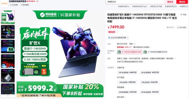 械革命RTX 5060游戏本5359元抱回家澳门新葡京入口极光X+旷世X开启狂欢盛宴！机(图4)