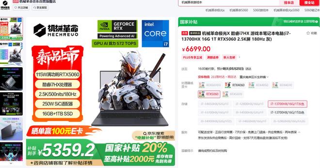 械革命RTX 5060游戏本5359元抱回家澳门新葡京入口极光X+旷世X开启狂欢盛宴！机(图9)